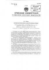 Термоэлектрический измерительный прибор (патент 126946)