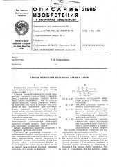 Способ измерения плотности паров и газов (патент 315115)