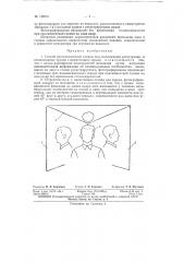 Патент ссср  150751 (патент 150751)