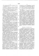 Устройство для трехтактного питания параметронных вычислительных машин (патент 436342)
