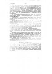 Устройство для механической чистки колен стояков коксовых печей (патент 147282)