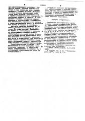 Устройство для подготовки пробы латекса к хроматографическому анализу (патент 624163)