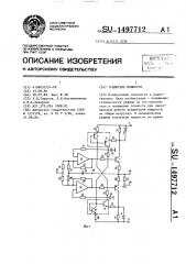 Усилитель мощности (патент 1497712)