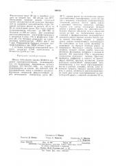 Штамм arthrobacter simplex инми-6 продуцент ацетилхолинэстеразы (патент 395435)