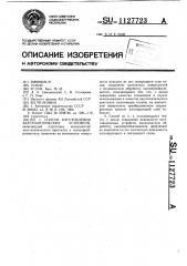 Способ изготовления акусто-оптических устройств (патент 1127723)