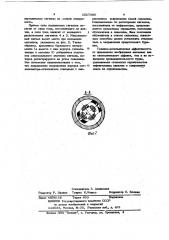 Сигнализатор для направленного бурения турбобуром (патент 1027380)