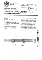 Бункерный затвор (патент 1156976)