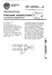 Цифровой фазометр для измерения мгновенного значения угла сдвига фаз (патент 1221613)