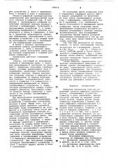 Цифровой анализатор спектра (патент 789874)