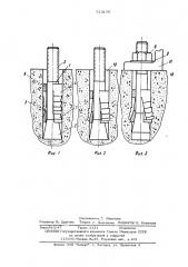 Анкерный болт (патент 513176)