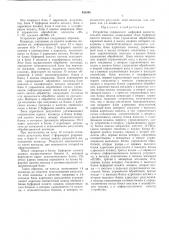 Устройство управления цифровой вычислительной машины (патент 455344)