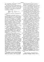 Устройство для вычисления булевых дифференциалов (патент 1689942)