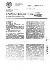 Устройство для тепловлажностной обработки воздуха (патент 1827505)