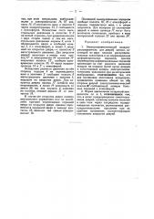 Электропневматический воздухораспределитель для дверей вагонов (патент 48486)