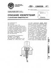 Узел формования машины вертикального вытягивания стеклянных труб (патент 1260338)