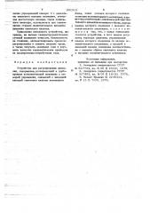 Устройство для регулирования давления (патент 691811)