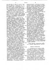 Устройство для заточки ножей (патент 967263)