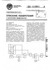 Устройство для управления мощностью турбины (патент 1110911)