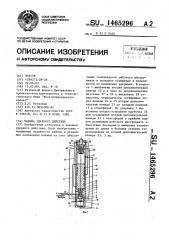 Машина ударного действия (патент 1465296)