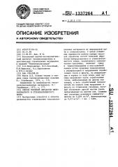 Способ тепловой обработки минераловатного и стекловолокнистого ковра (патент 1337264)