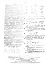 Способ получения производных 2-имидазолидинона (патент 548211)