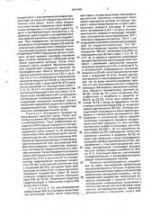 Способ лечения аритмии при ишемической болезни сердца в эксперименте (патент 1816458)