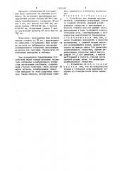 Устройство для заливки цветных сплавов (патент 1411100)