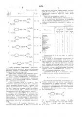 Пестицидная композиция (патент 303750)