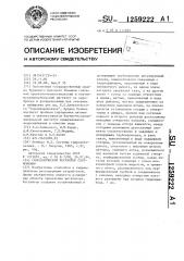 Гидравлический регулятор соотношения (патент 1259222)