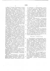 Патент ссср  253999 (патент 253999)