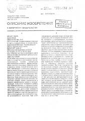 Способ автоматизированного управления напорной оросительной системой (патент 1706474)