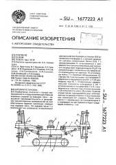 Буровая установка (патент 1677223)