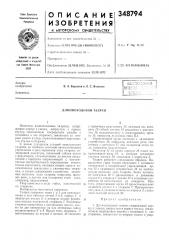 Длинноходовой талреп (патент 348794)