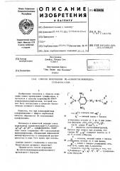 Способ получения -алкоксиалкилиденсульфонамида (патент 468406)