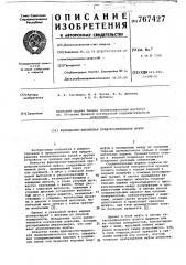 Фрикционно-шариковая предохранительная муфта (патент 767427)