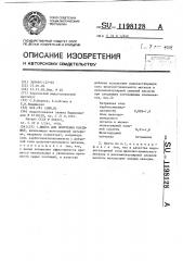Шихта для получения окатышей (патент 1198128)