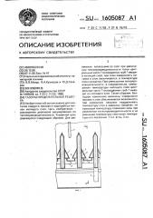 Газораспределительная решетка (патент 1605087)