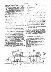 Устройство для обработки балластной призмы железнодорожного пути (патент 557136)