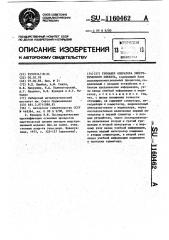 Тренажер оператора энергетического объекта (патент 1160462)
