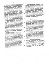 Механизм возвратно-поступательного движения (патент 861796)