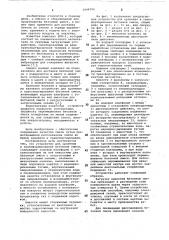 Устройство для хранения и транспортирования бетонной смеси (патент 1044790)