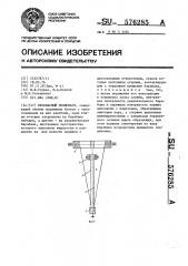 Безопасный полиспаст (патент 576285)