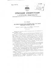 Двухимпульсный поплавкового типа регулятор питания паровых котлов (патент 82040)