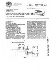 Стабилизированный источник электропитания (патент 1791938)