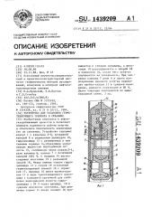 Устройство для установки герметизирующего элемента в скважине (патент 1439209)