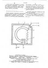 Датчик давления (патент 534660)