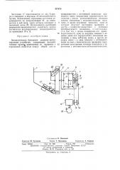 Автоматическое бункерное захватноориентирующее устройство (патент 437676)