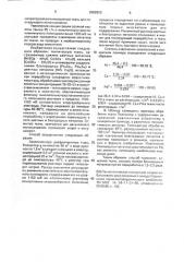 Способ регенерации технической ткани металлургического производства (патент 2002829)