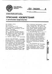 Оже-спектрометр (патент 795308)