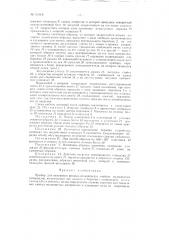 Прибор для измерения физико-механических свойств волокнистых материалов (патент 134066)